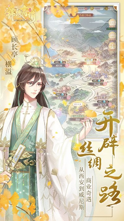 锦绣商铺手游官方版 v4.19.3 安卓版 3