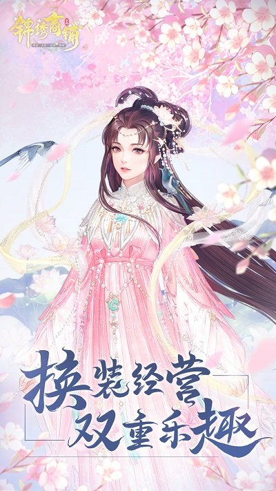 锦绣商铺手游官方版 v4.19.3 安卓版 0