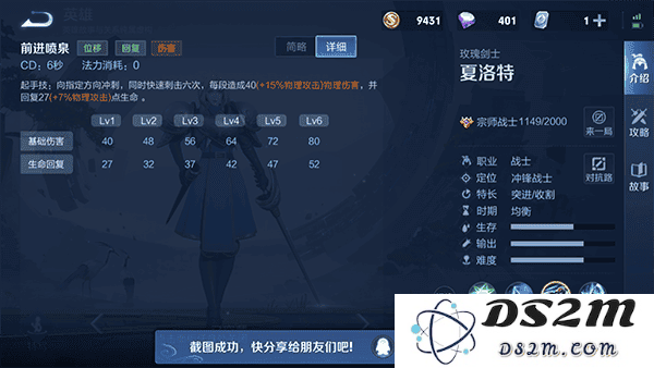 王者荣耀夏洛特攻略
