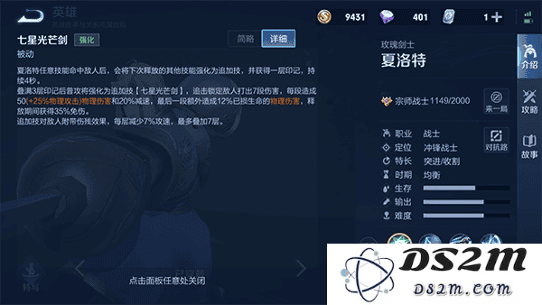 王者荣耀夏洛特攻略