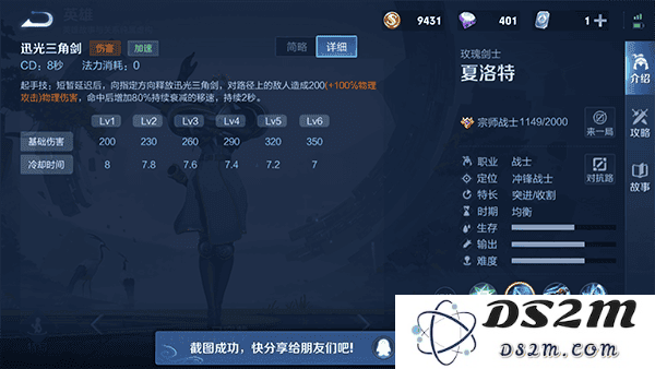 王者荣耀夏洛特攻略