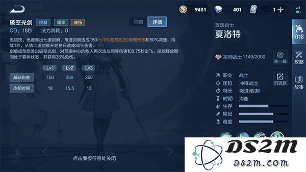 王者荣耀夏洛特攻略
