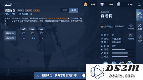 王者荣耀夏洛特攻略