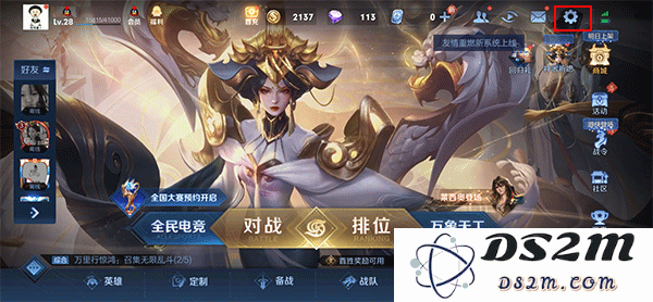王者荣耀怎么设置画面