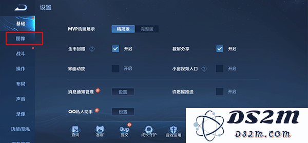 王者荣耀怎么设置画面