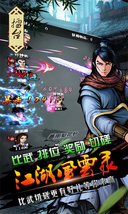 江湖风云录游戏 v5.48 安卓版 3