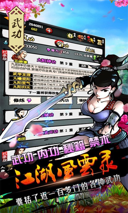 江湖风云录游戏 v5.48 安卓版 1