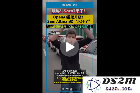 只需动动手指，OpenAI 推出“AI 短视频神器”Sora 2，短视频领域即将迎来颠覆性变革