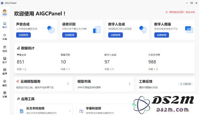 AigcPanel 1.3.0版本重磅升级，直播功能与图像生成新特性全面上线，带来全新体验