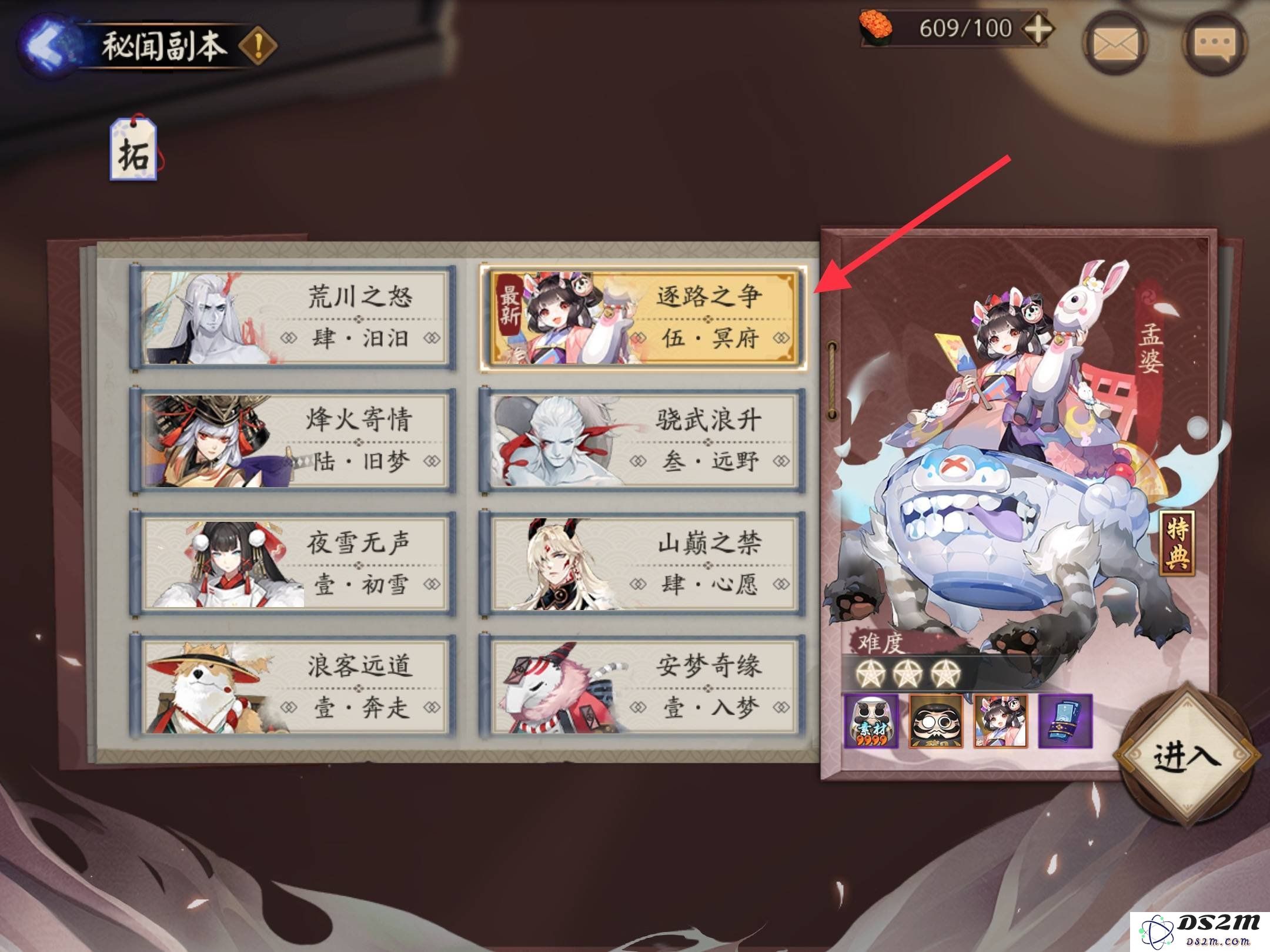 阴阳师孟婆秘闻第9层怎么过 孟婆秘闻第9层通关教学：轻松应对难关？ 教你破解妙招