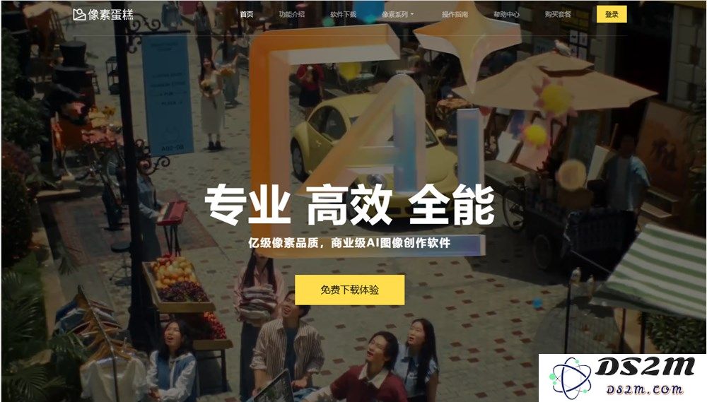 “像素蛋糕”AI图像处理软件正式宣布其核心修图功能将永久免费提供给所有用户