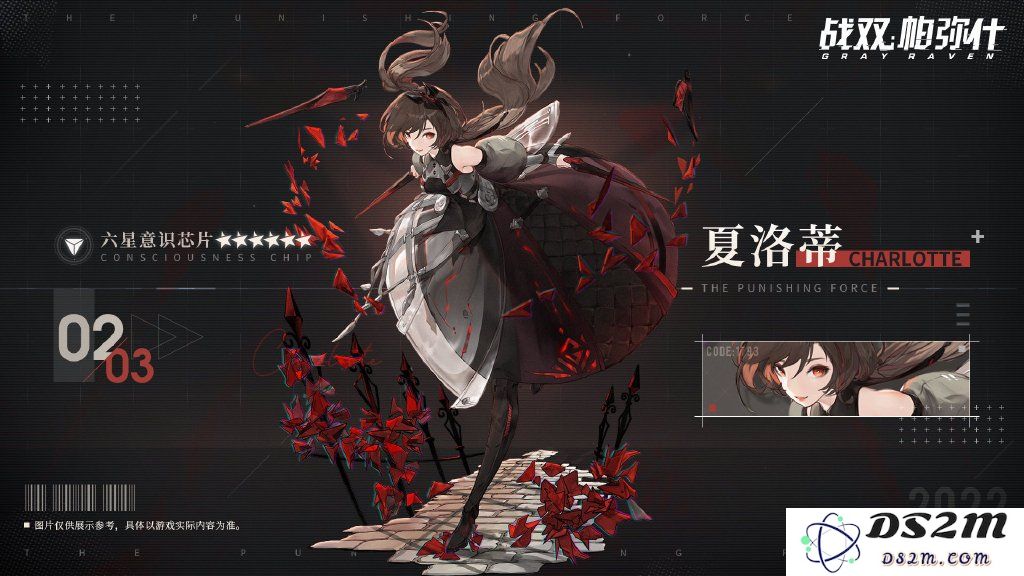 战双帕弥什夏洛蒂是什么 夏洛蒂战术意识芯片背景介绍：引领战斗新时代的绝对利器