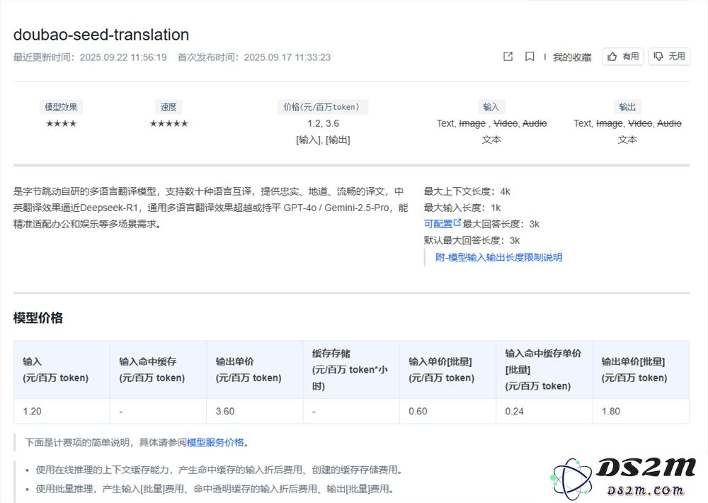 字节跳动发布全新豆包翻译大模型：具备28种语言互译能力，实力媲美GPT-4o