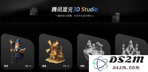 腾讯混元3D Studio 震撼上线：3D 创作速度从“天”级大幅提升至“分钟”级别