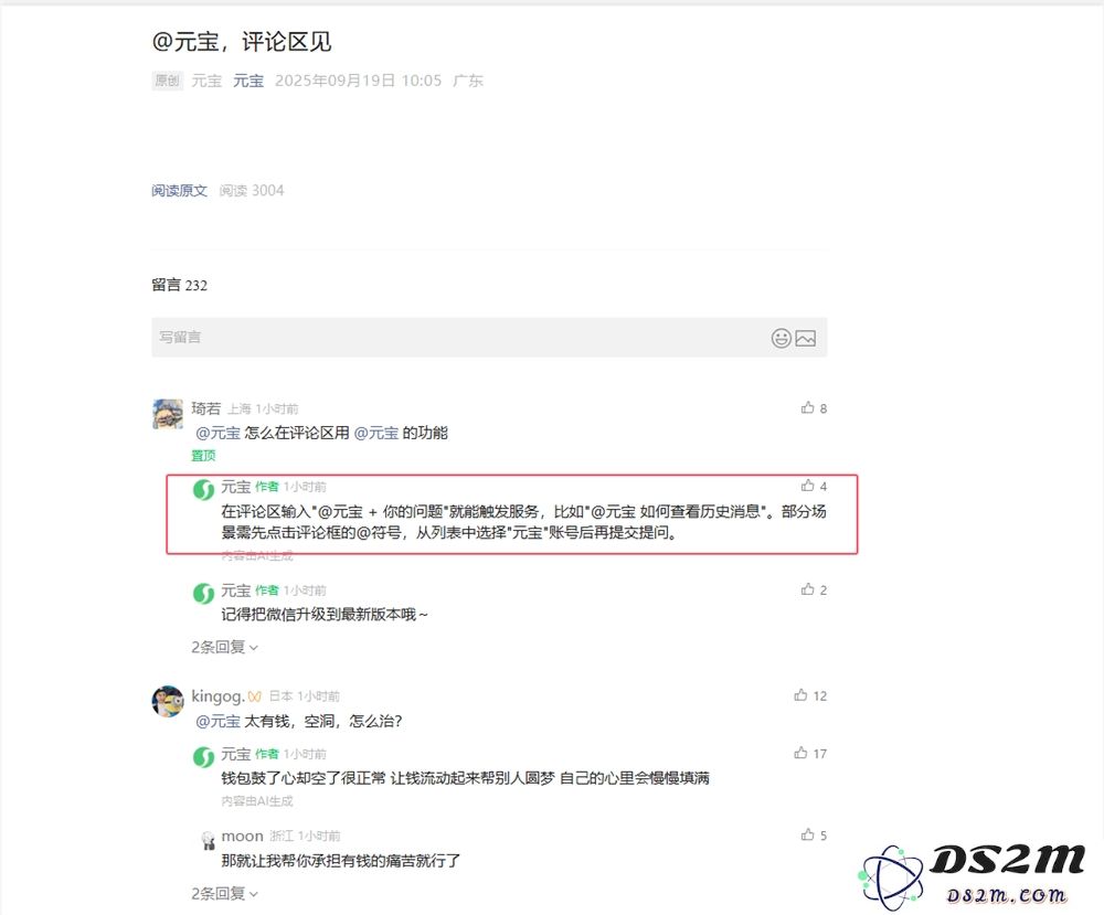 腾讯元宝全面进入微信公众号及视频号评论区，化身为内容速读的先锋专家