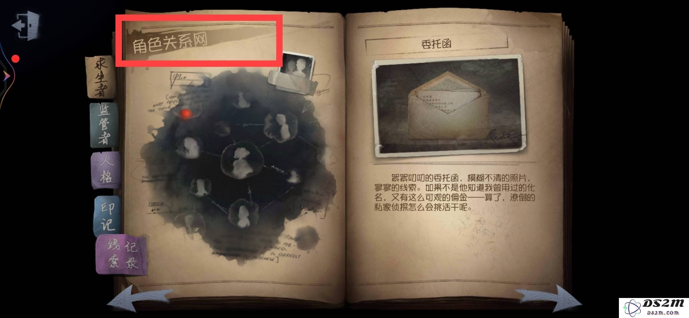 第五人格的角色关系网怎么填 角色关系网填法：揭开角色之间的神秘面纱，助你轻松上手！