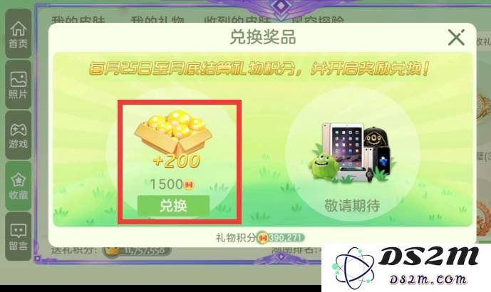 球球大作战礼物怎么换金蘑菇 礼物换金蘑菇技巧：轻松掌握交换秘诀，让你飙升段位！