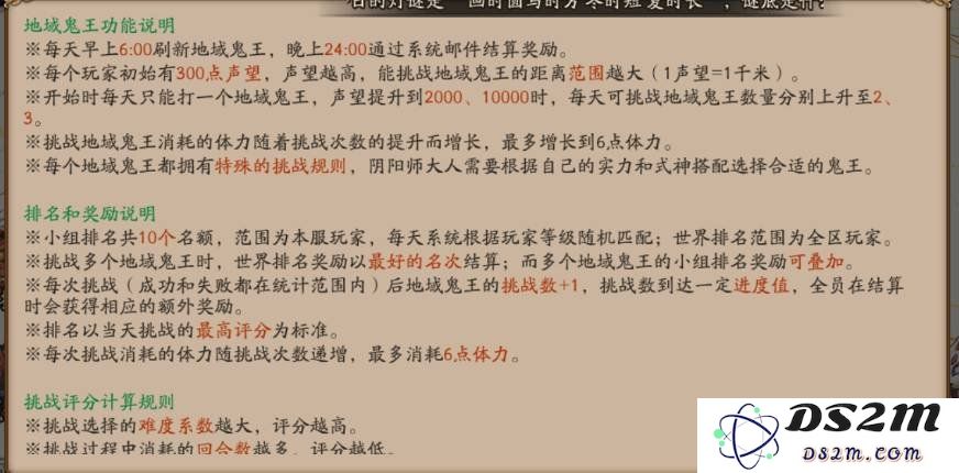阴阳师地域鬼王声望怎么提升 地域鬼王声望提升技巧：提升声望的秘诀是什么？你不可错过的技巧！