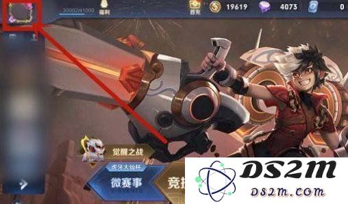 王者荣耀我的特权在哪 我的特权详细位置介绍：别错过！ 绝妙解析