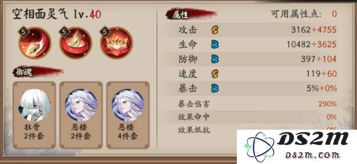 阴阳师sp面灵气御魂怎么搭配 sp面灵气御魂搭配推荐：获取最强面灵气的秘诀是什么？