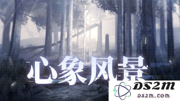 战双帕弥什心象风景怎么玩 心象风景玩法说明：丰富多彩的游戏世界，带你领略无限魅力