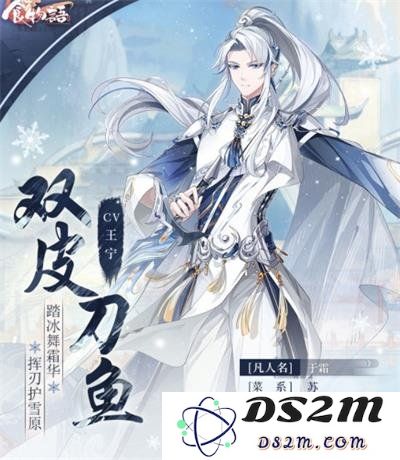 食物语双皮刀鱼技能是什么 双皮刀鱼技能一览：夜间食物、新奇体验带你领略！