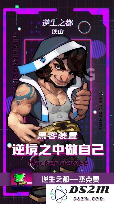 逆生之都铁山怎么样 铁山角色属性一览：深度解析这位强力角色的魅力与实力