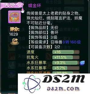 大话西游手游召唤兽如何搭配佩饰 召唤兽搭配佩饰心得：打造最强搭配方案，玩转游戏新体验！