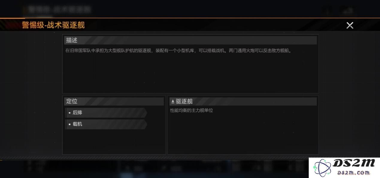无尽的拉格朗日警惕级驱逐舰怎么样 警惕级驱逐舰介绍：欲速则不达 轻舟已过万重山