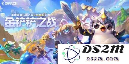 金铲铲之战战斗学院阵容怎么玩 战斗学院阵容玩法：玩转学院阵容，轻松击败对手！精彩无比！