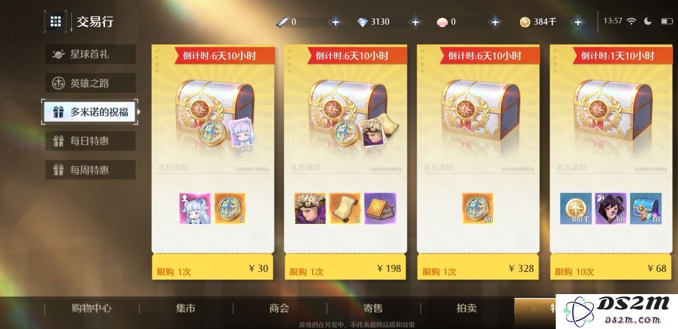 诺亚之心多米诺的祝福有什么 多米诺的祝福礼包一览：探索新奇的游戏乐趣和神秘奖励